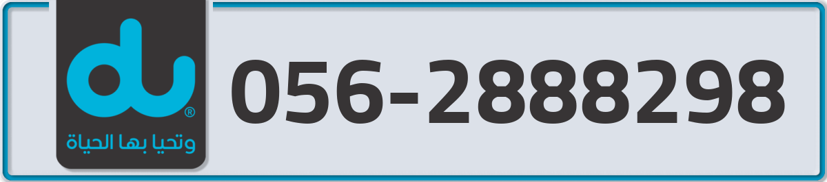 du Mobile Number 056 code 2888298 number
