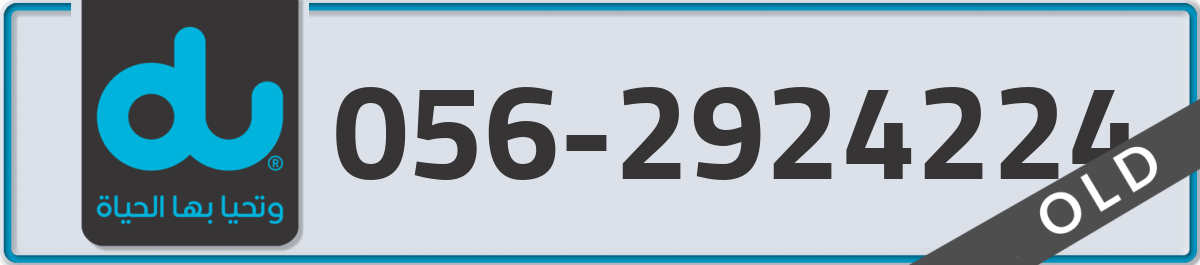 du Mobile Number 056 code 2924224 number