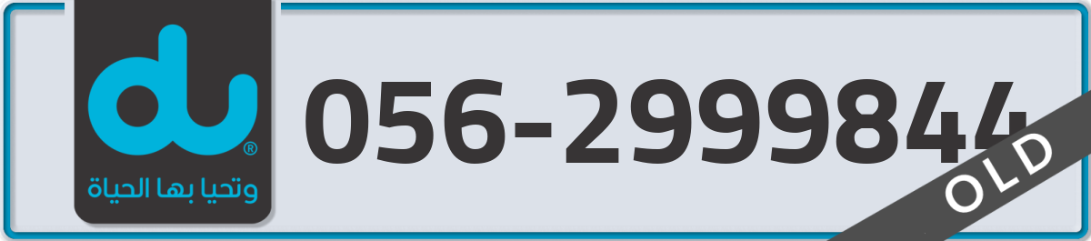 du Mobile Number 056 code 2999844 number
