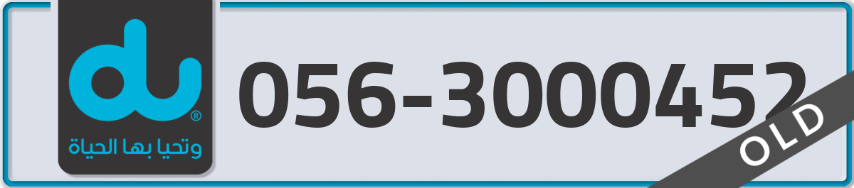 du Mobile Number 056 code 3000452 number