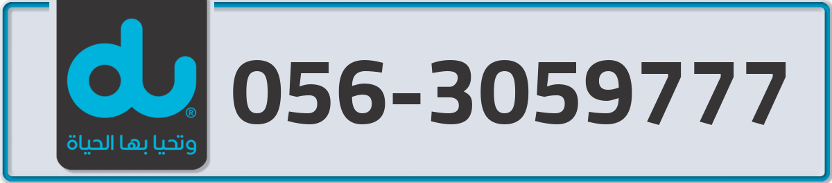 du Mobile Number 056 code 3059777 number