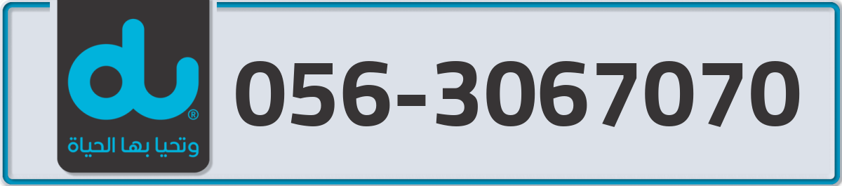 du Mobile Number 056 code 3067070 number
