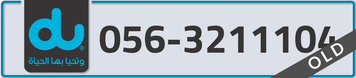 du Mobile Number 056 code 3211104 number