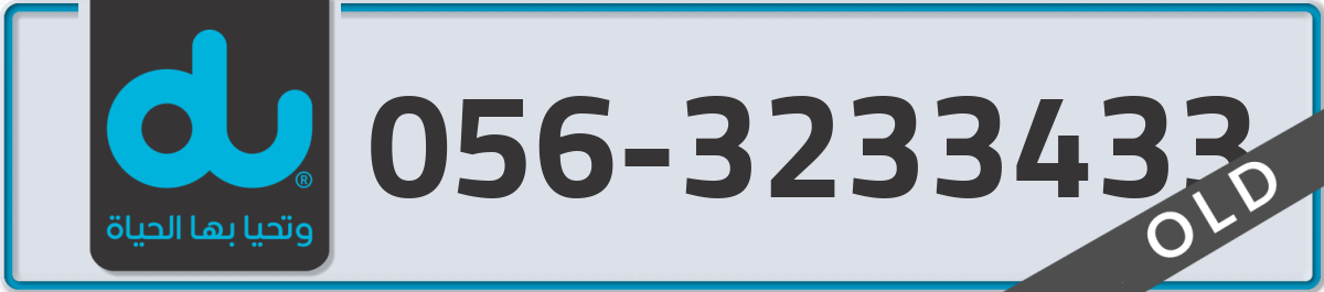 du Mobile Number 056 code 3233433 number