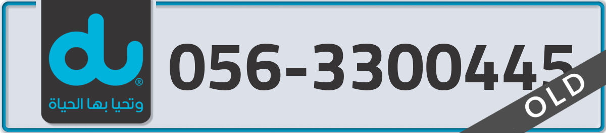 du Mobile Number 056 code 3300445 number