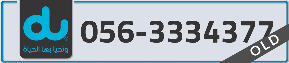 du Mobile Number 056 code 3334377 number