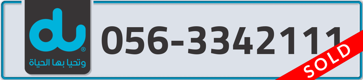 du Mobile Number 056 code 3342111 number