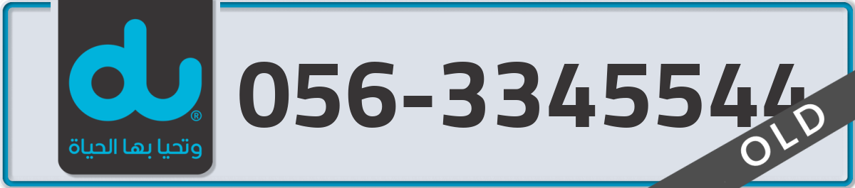 du Mobile Number 056 code 3345544 number
