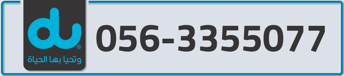 du Mobile Number 056 code 3355077 number