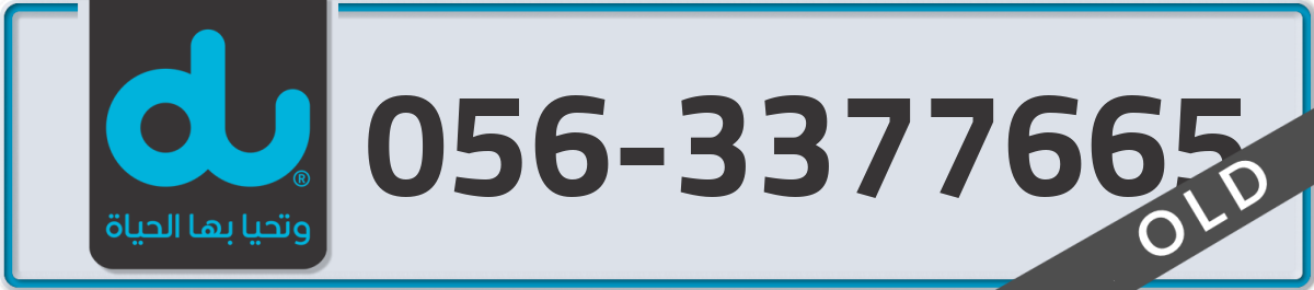 du Mobile Number 056 code 3377665 number