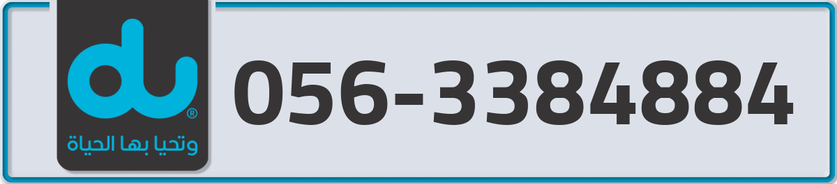 du Mobile Number 056 code 3384884 number