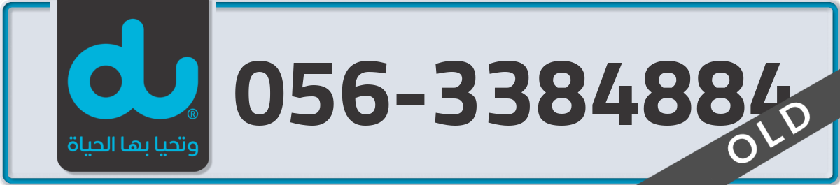 du Mobile Number 056 code 3384884 number