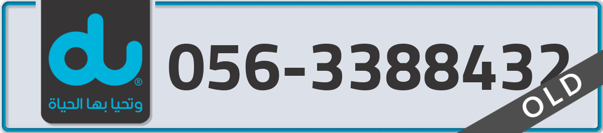 du Mobile Number 056 code 3388432 number