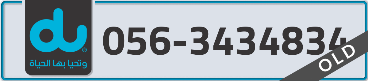 du Mobile Number 056 code 3434834 number