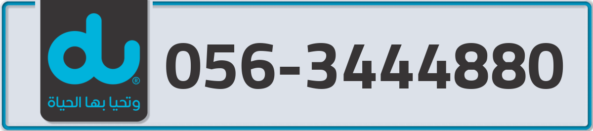 du Mobile Number 056 code 3444880 number