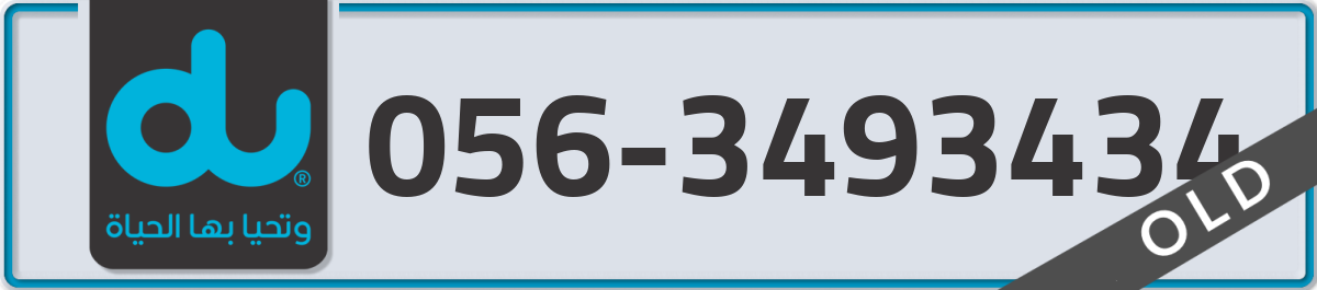 du Mobile Number 056 code 3493434 number
