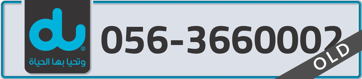 du Mobile Number 056 code 3660002 number
