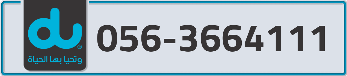 du Mobile Number 056 code 3664111 number