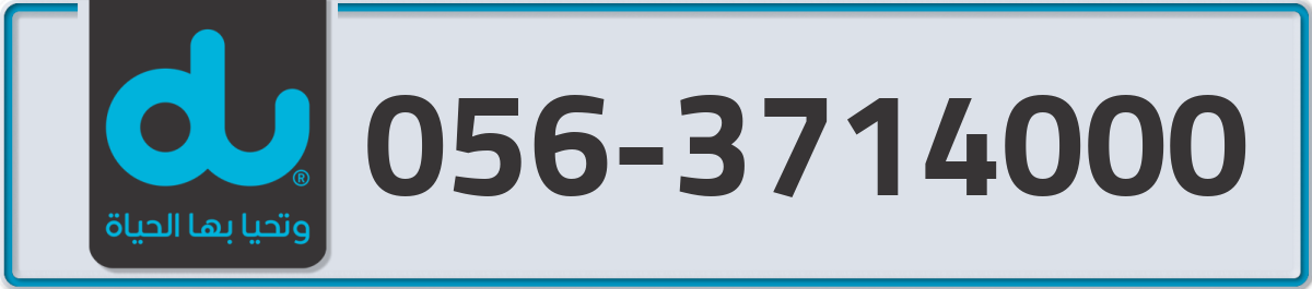 du Mobile Number 056 code 3714000 number