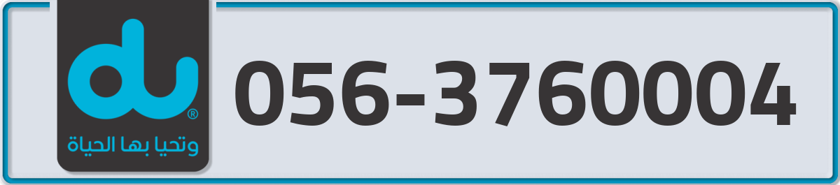 du Mobile Number 056 code 3760004 number