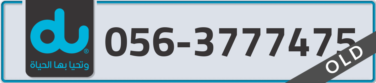 du Mobile Number 056 code 3777475 number