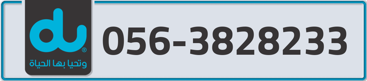 du Mobile Number 056 code 3828233 number
