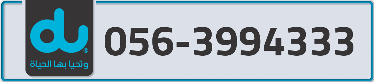 du Mobile Number 056 code 3994333 number
