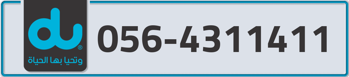du Mobile Number 056 code 4311411 number
