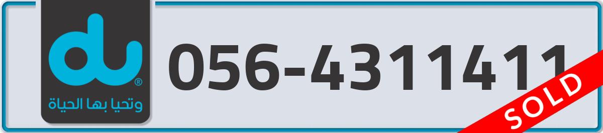 du Mobile Number 056 code 4311411 number