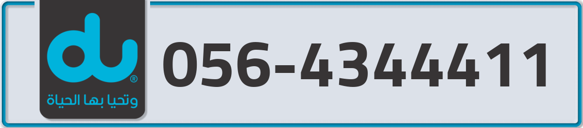 du Mobile Number 056 code 4344411 number