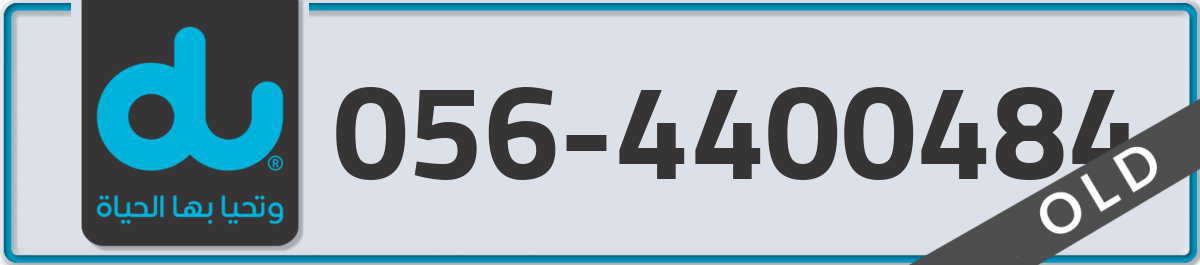 du Mobile Number 056 code 4400484 number