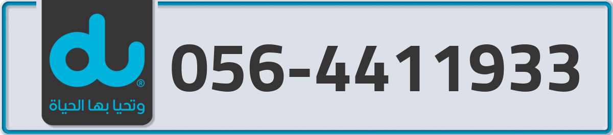 du Mobile Number 056 code 4411933 number