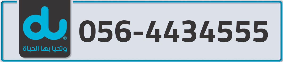 du Mobile Number 056 code 4434555 number