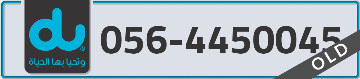 du Mobile Number 056 code 4450045 number