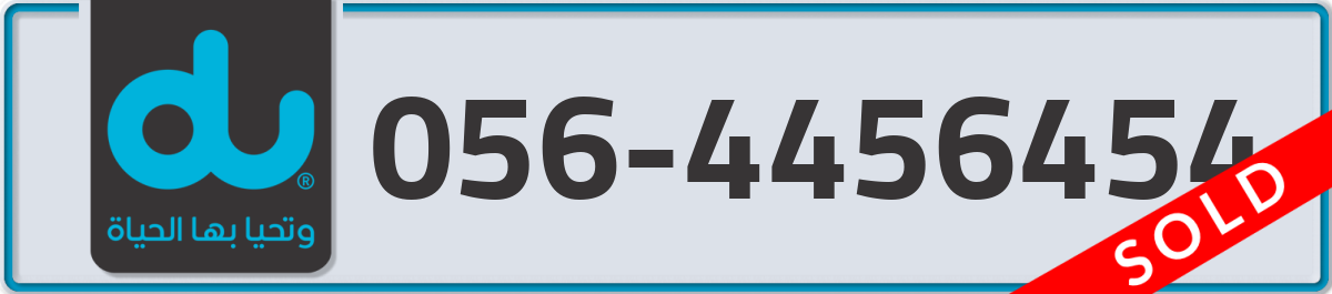 du Mobile Number 056 code 4456454 number