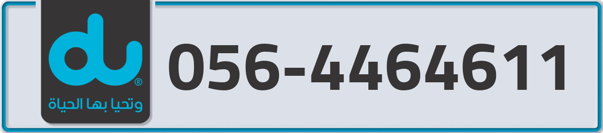 du Mobile Number 056 code 4464611 number