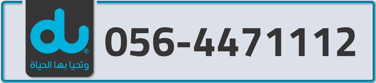 du Mobile Number 056 code 4471112 number