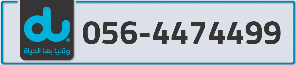 du Mobile Number 056 code 4474499 number