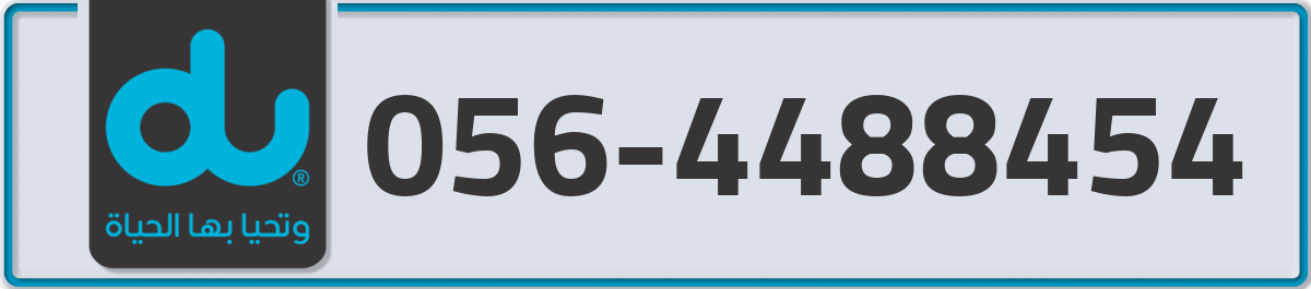 du Mobile Number 056 code 4488454 number