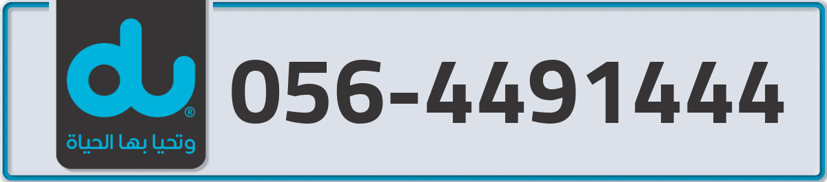 du Mobile Number 056 code 4491444 number