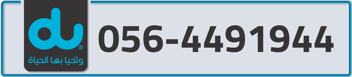 du Mobile Number 056 code 4491944 number