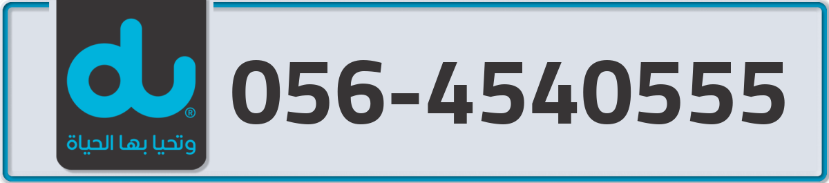 du Mobile Number 056 code 4540555 number