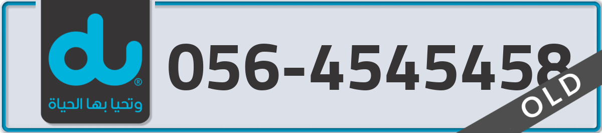 du Mobile Number 056 code 4545458 number