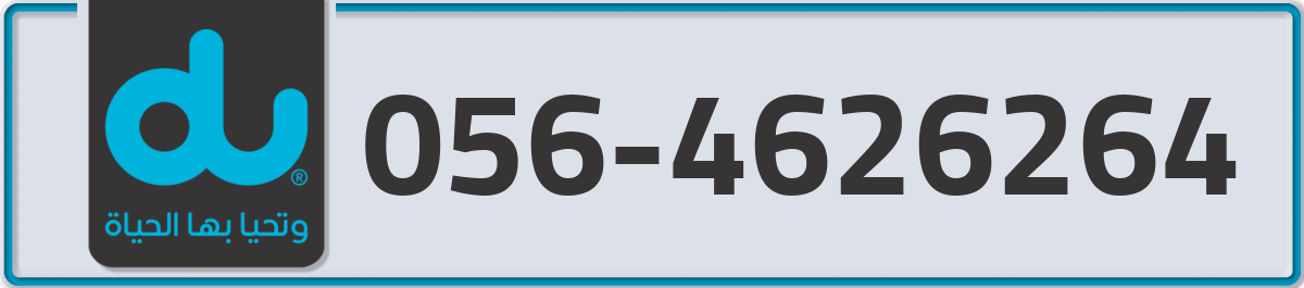 du Mobile Number 056 code 4626264 number