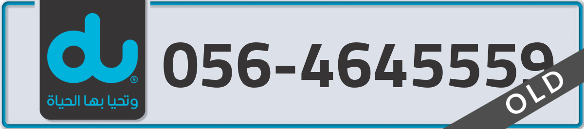 du Mobile Number 056 code 4645559 number