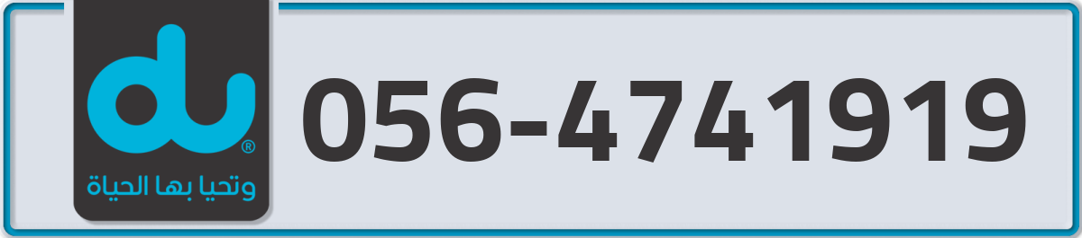 du Mobile Number 056 code 4741919 number