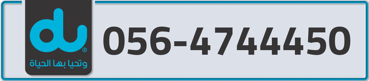 du Mobile Number 056 code 4744450 number