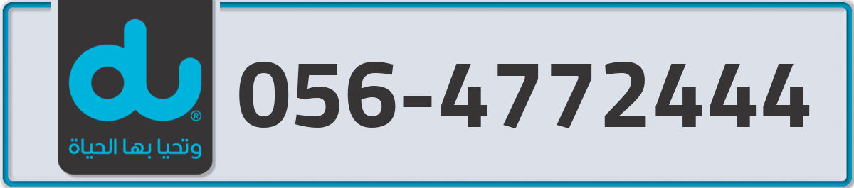 du Mobile Number 056 code 4772444 number