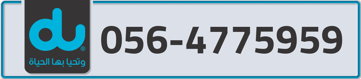 du Mobile Number 056 code 4775959 number