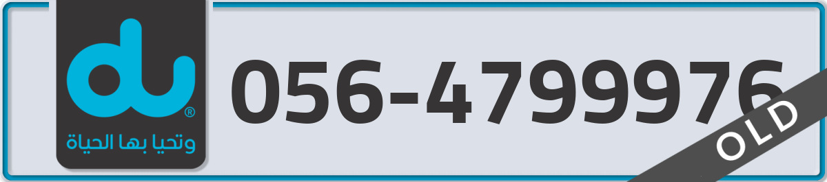 du Mobile Number 056 code 4799976 number